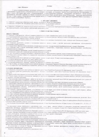 Келісім шарт