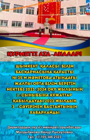 Ата-аналар назарына!!! 1-ші сыныпқа оқушыларды қабылдау