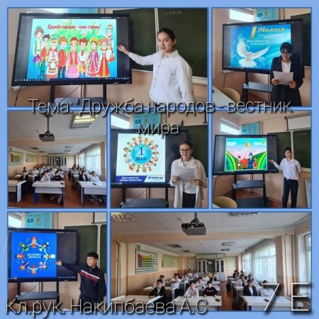 "Ынтымағы жарасқан көпұлтты Қазақстан" ашық сабақ