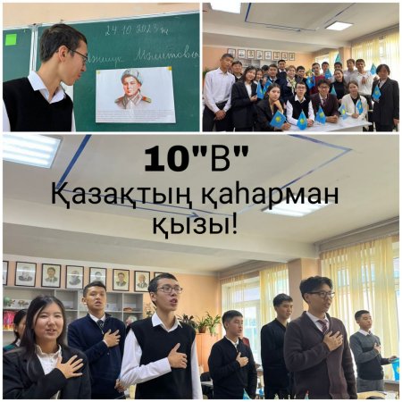 Мәншүк Мәметованың туылғанына 101 жыл, сынып сағаттары